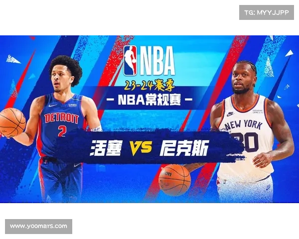3个大胆预测:尼克斯队2025年NBA季后赛对阵活塞队系列赛的预测 3个大胆预测:尼克斯队2025年NBA季后赛对阵活塞队系列赛的预测